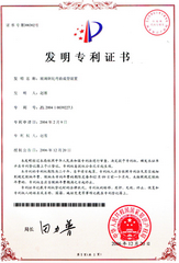 叼嘿视频鋼化爐專利（lì）證書（shū）