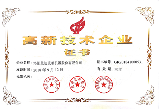 叼嘿视频機器再（zài）次榮獲“高新技術企（qǐ）業”稱號